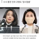 김건희는 검찰, 김혜경은 경찰… 초유의 ‘영부인 리스크’ 이미지