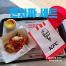 KFC둔촌동점 | KFC 메뉴 켄치짜 세트 가격 쿠폰 할인 솔직 후기