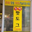 스마일찹쌀꽈배기 이미지