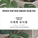 조대약초 | 광주동구여드름관리잘하는곳 아레떼뷰티랩 전후사진과 여드름후기 ^^ / 광주여드름압출패인흉터관리