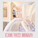 디토키즈풀빌라 | 디토 키즈 풀빌라, 놀거리 가득한 양평 독채 펜션