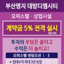 부산명지 대방디엠시티 센텀오션2차 상가 이미지