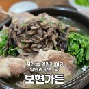 보현가든