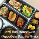 채선당도시락샐러드밀키트24 구미시청점 | 대전 단체 도시락 찾는다면 전민동 문지동 채선당 도시락&amp;샐러드 밀키트24 대전문지점