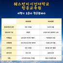 웨스턴미시건대학교항공교육원