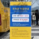 블루브릭스남산 | [ 춘천 레고랜드 ] 청주에서 레고랜드 / 입장권 주차장 셔틀버스 정보 TIP