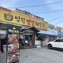 역전 양평해장국 밀양점 | 밀양 내이동 맛집 | 푸짐한 뼈해장국 '역전양평해장국'