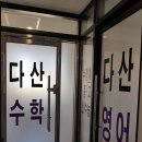 마이수학교습소 이미지