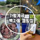 백자동캠핑장 이미지