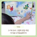 그림책동화미술놀이 1반 | 3~7세 유아 그림책 전집 추천 / 교원 아이봄 개봉기 &amp; 리뷰