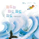 파도파도