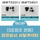 SJ엔지니어링