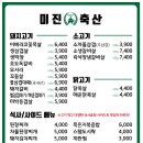 미진축산 경산하양무학점 - 270104 | 미진축산 경산하양무학점