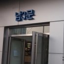 아지트상회