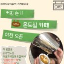 카페 온도심