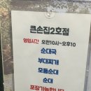 큰손집 2호점 이미지