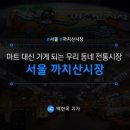 까치산시장 이미지