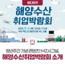 해양코리아(주) | 청년주간 기념 콘텐츠! MZ 시그널, 해양수산취업박람회 소개