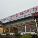 뼈대장감자탕