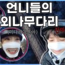 언니날다