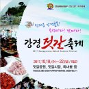조선젓갈