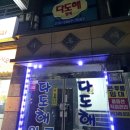 다도해민박 이미지