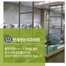 연세웃는치과의원 이미지