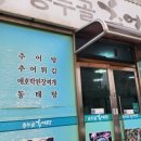 용두골 추어탕 네이버블로그