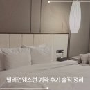 여기호텔 | 대구 성서공단 빌리언웨스턴호텔 예약 후기｜대구 출장 호텔 찾는다면 여기