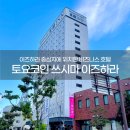 종점할인마트 | 대마도 호텔 추천 토요코인 쓰시마 이즈하라 트윈룸 아고다 할인