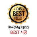 주은건축인테리어
