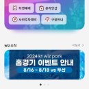 수원KT위즈파크 y워터페스티벌 206구역 후기/준비물/주차 TIP