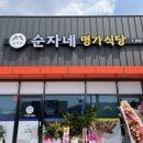 순자네식당 이미지