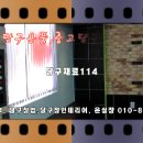 당구재료,중고당구대,당구재료114,중고다이,당구재료상, 이미지