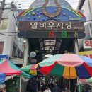 말바우시장 이미지