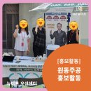 병점주공 1단지 경로당 | 오산 화성 병점 재가복지센터 / 오산원동주공 홍보활동[대교뉴이프 방문요양 오산센터]