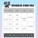한뉘 검도관 이미지