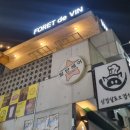 174 | [수원 신동 맛집] 신동 카페거리, 요리가 맛있는 포레드뱅(FORET DE VIN)브런치, 파스타, 맥주, 와인을...