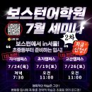 보스턴어학원초지캠퍼스