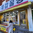 수제감꿀빵