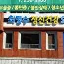 최명수정신건강의학과의원 이미지