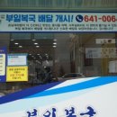 부일복국무전점 이미지