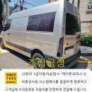 ㈜마스타모터스 서초점 | 르노 마스터 쿼터패널 서초승합차버스수리 과천사고차견인픽업 보험처리후기