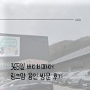 삼가어린이집 | 365일 베이비페어 | 링크맘 용인 방문 후기 | 인터넷 가격보다 싸다