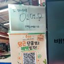 아이스박스사계절점 | 사당동 정육점 추천🫡 남성사계시장 ‘장터한우촌 사당점’