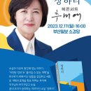 #추미애장관님 #북콘서트 이미지