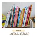 수상한집주인 | 비룡소 사각사각, 창작 좋아하는 30개월 아이의 중박 후기