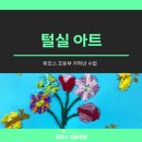 루모스미술학원 이미지