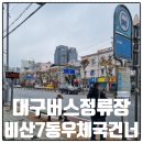 비산7동우체국 이미지