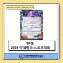 🎮 2024 약대협 E-스포츠대회 결과 보고 이미지